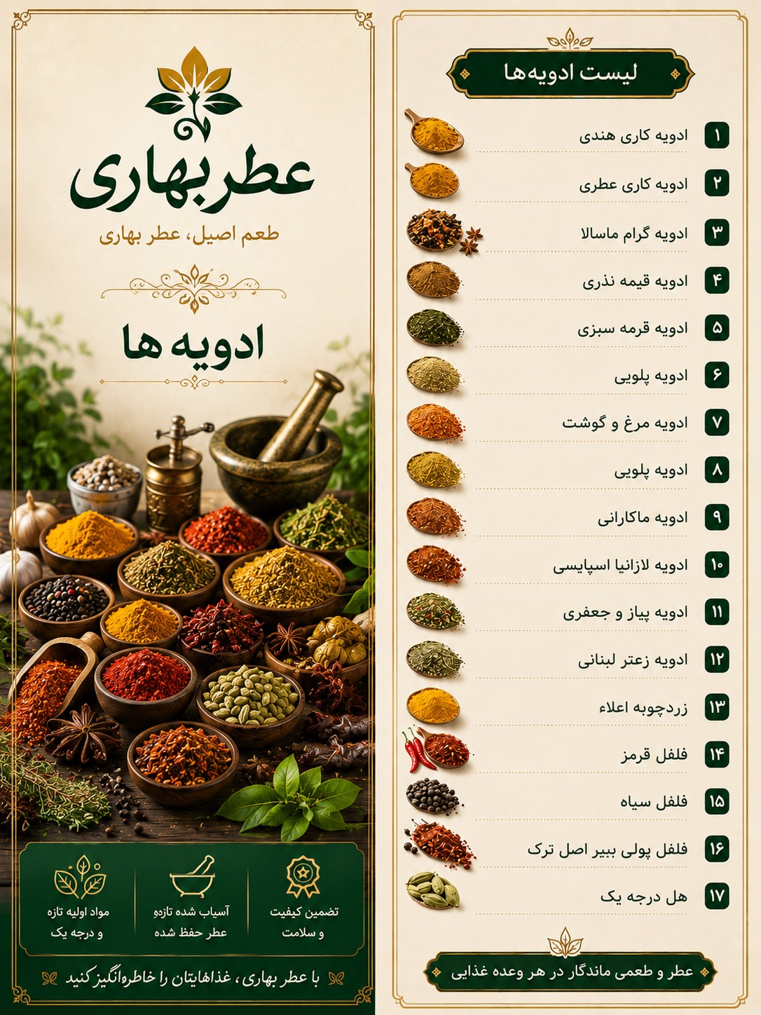 ادویه‌های عطر بهاری