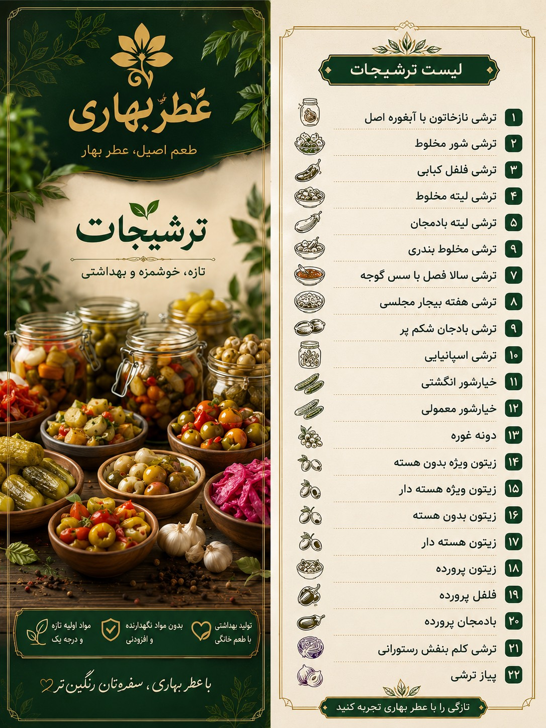 ترشیجات عطر بهاری